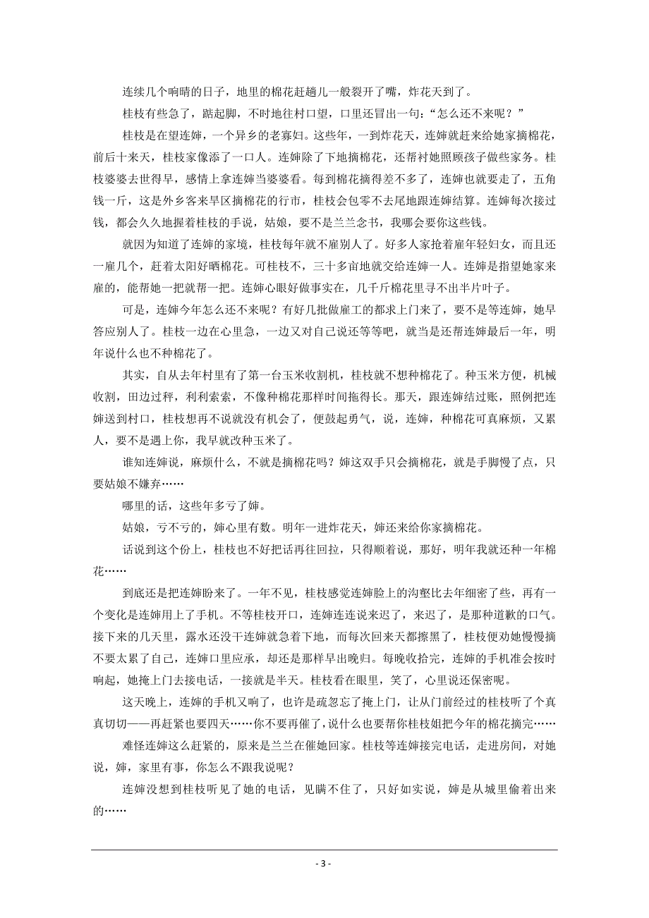 吉林省长春市九台区师范高级中学2018-2019学年高一上学期期中考试语文---精校 Word版含答案_第3页