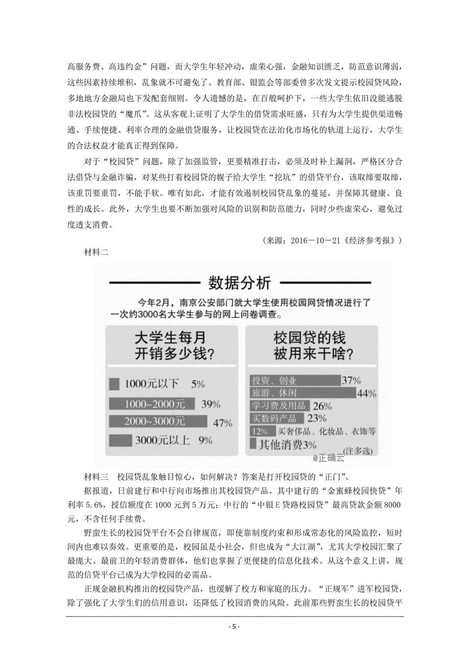 吉林省长春市九台区师范高级中学2018-2019学年高一上学期期中考试语文---精校 Word版含答案_第5页