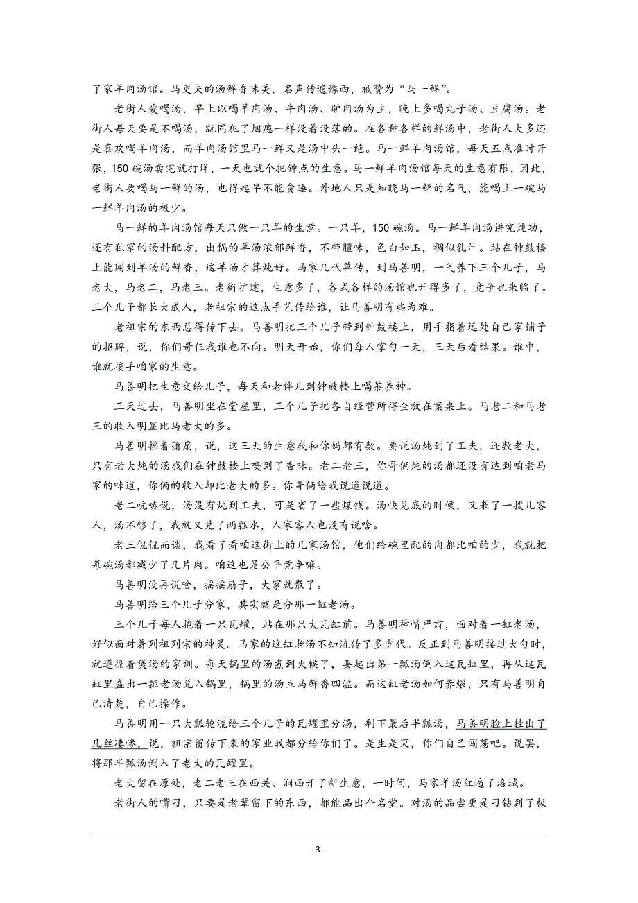 2018-2019学年高一上学期期中考试语文---精校 Word版含答案_第3页