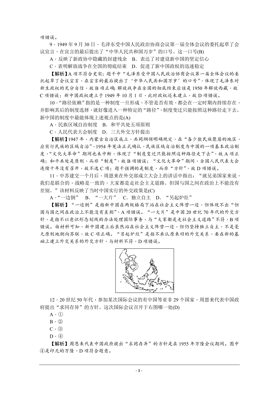 2019届高三上学期月考试卷（二） 教师版 历史---精校解析 Word版_第3页