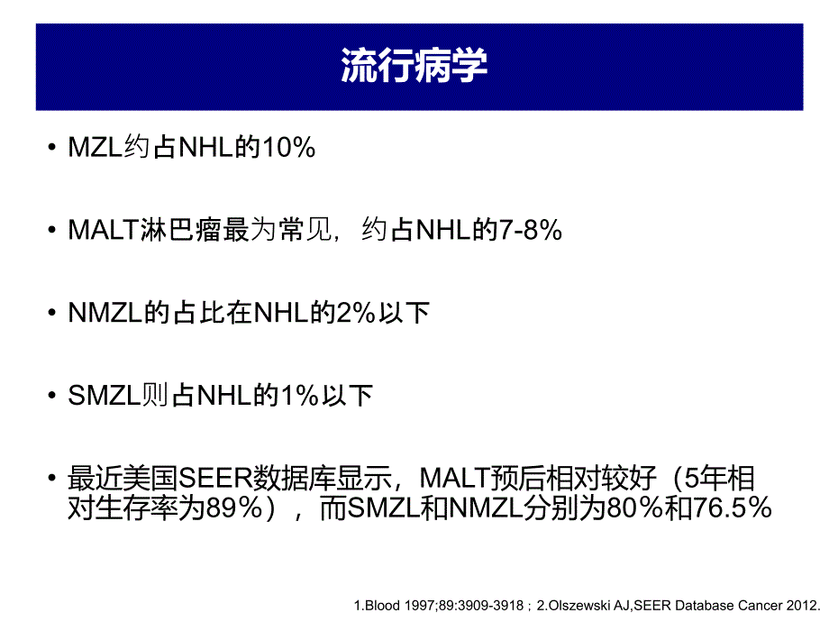 边缘区淋巴瘤治疗策略及进展_第4页