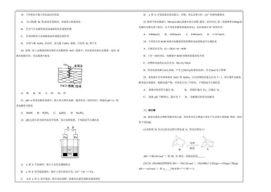 名校试题 2018-2019学年福建省高二上学期第一次月考化学---精校解析Word版_第4页