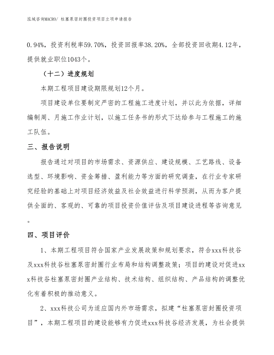 柱塞泵密封圈投资项目立项申请报告 (1)_第4页