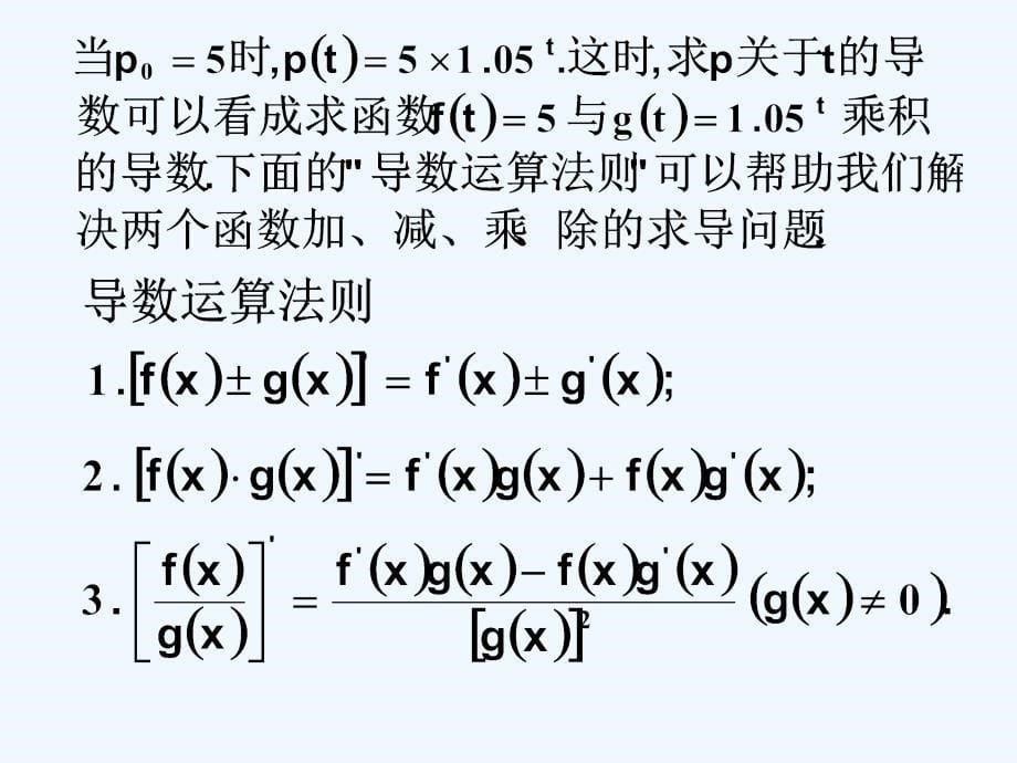 人教b版选修(2-2)1.2.2《导数公式表及数学软件的应用》ppt课件_第5页
