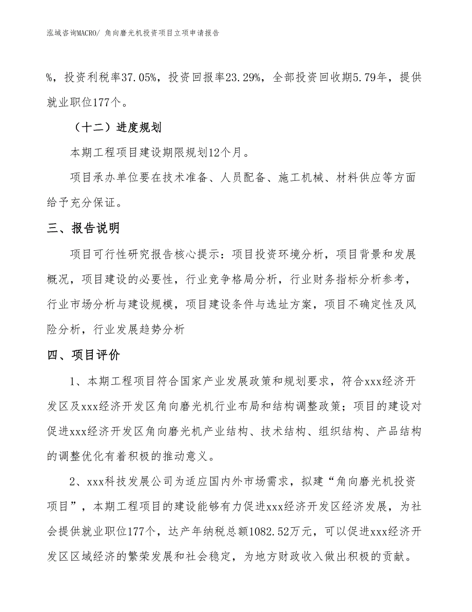 角向磨光机投资项目立项申请报告_第4页