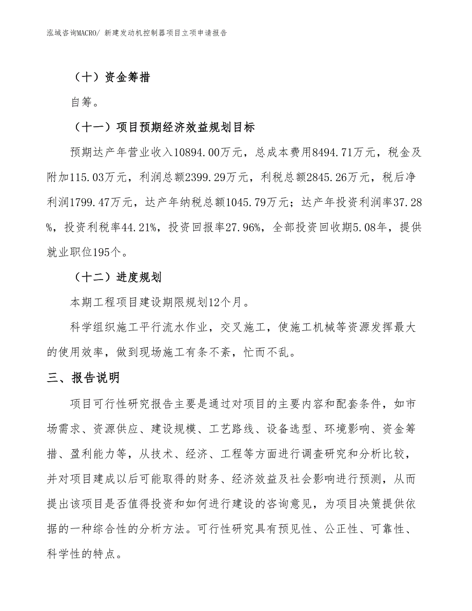 新建发动机控制器项目立项申请报告 (1)_第4页