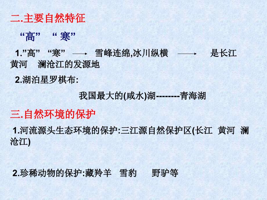 地理课件八年级初二青藏地区_第4页