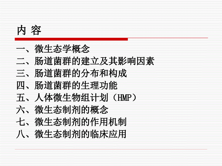 【5A版】肠道微生态的临床研究_第2页