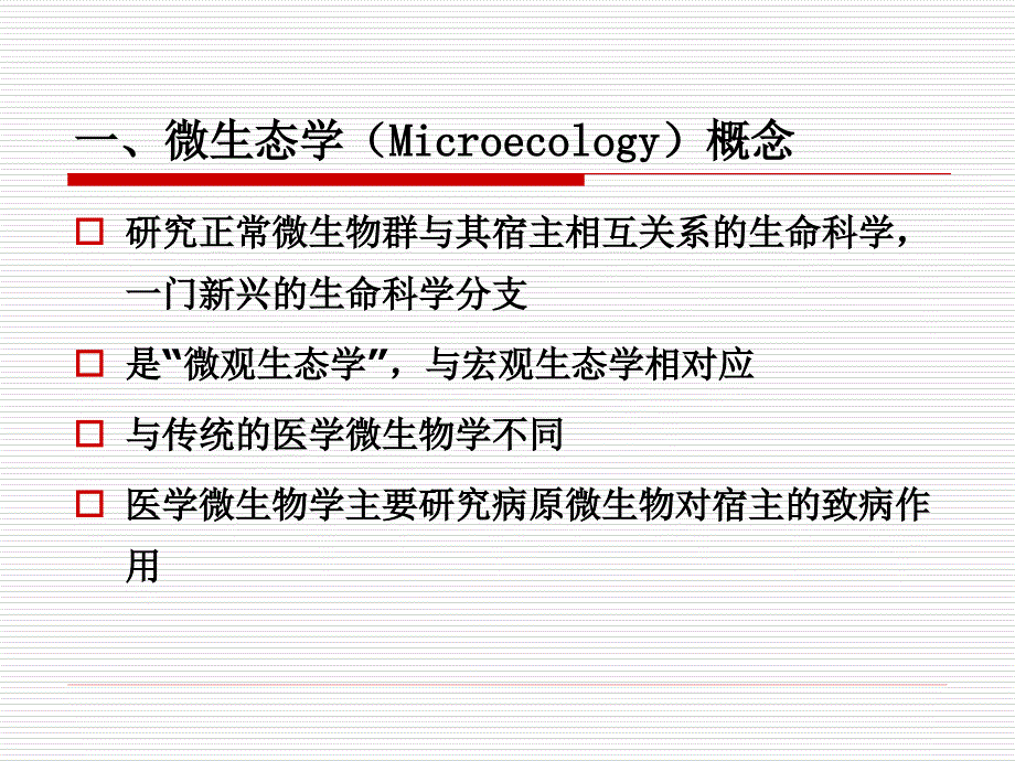 【5A版】肠道微生态的临床研究_第3页