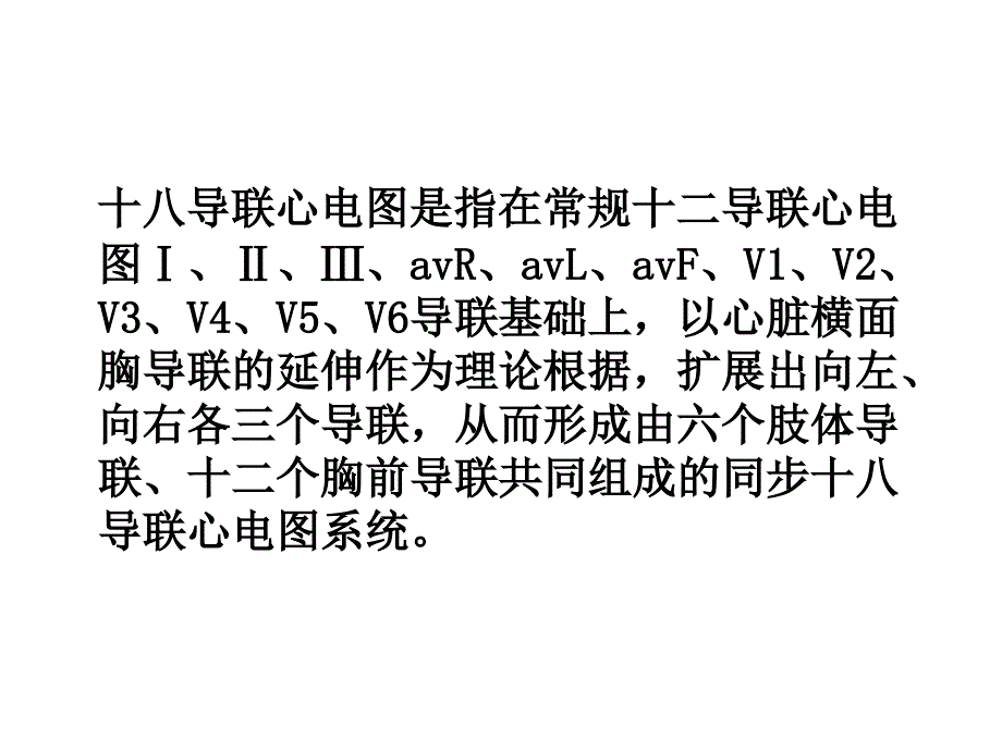 导同步心电图的基本应用_第2页