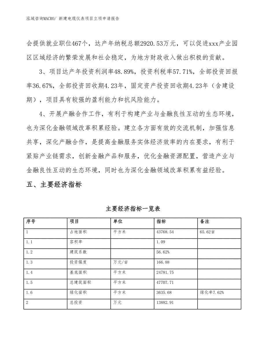 新建电缆仪表项目立项申请报告 (1)_第5页