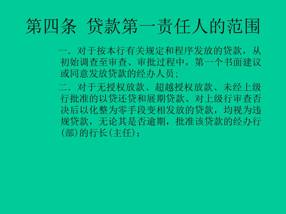 《信贷资金管理制度》ppt课件_第3页