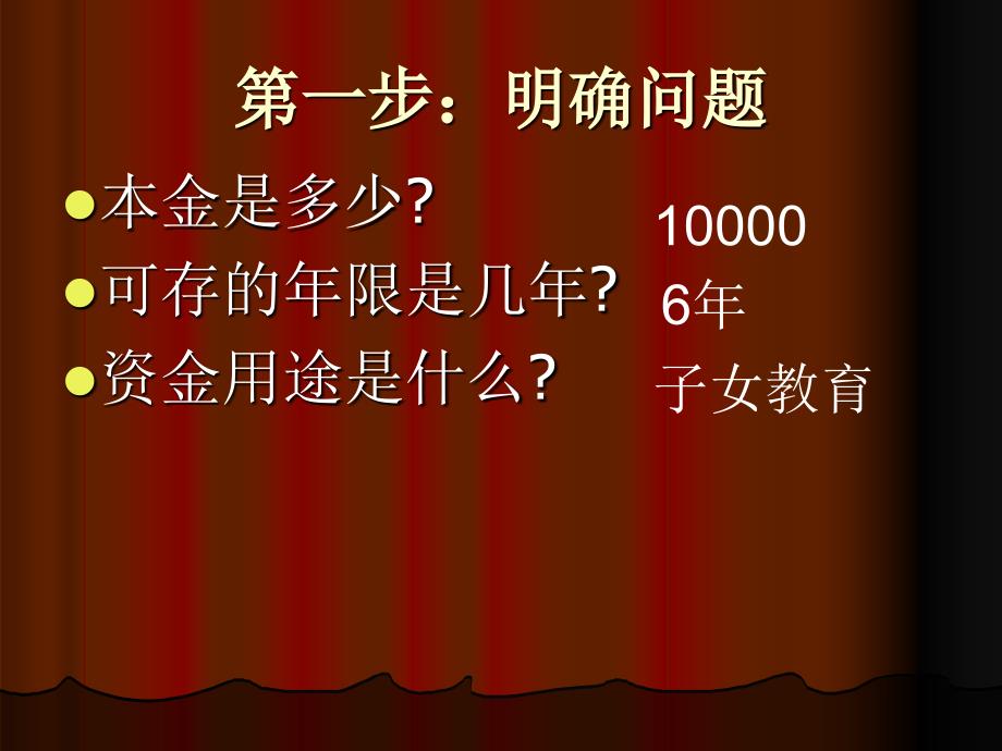 人教新课标六上《合理存款》ppt课件2-ppt课件_第2页