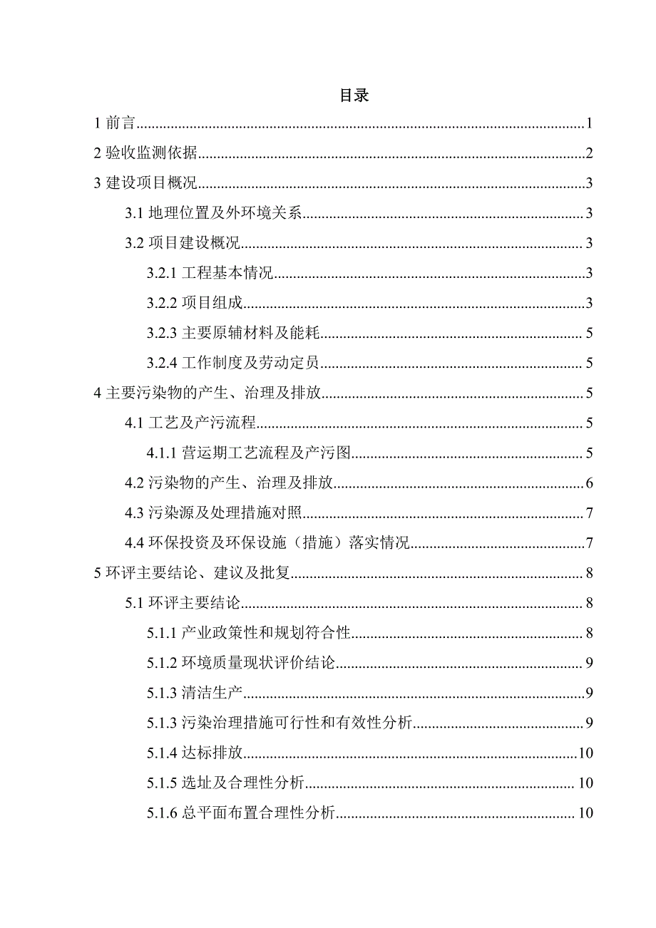 成都中奥华实业有限公司江宇天府城住宅二期竣工环境保护验收监测报告（固体废弃物部分）_第3页