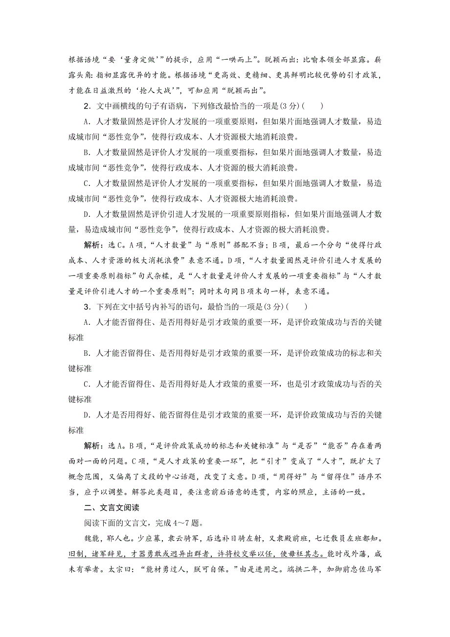 2019年高考语文大二轮复习限时规范训练（二十四）---精校解析Word版_第2页