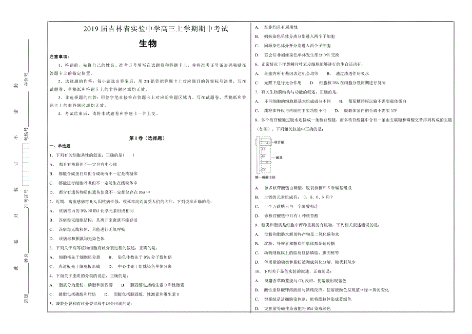 名校精选试题2019届高三年级上学期期中考试生物---精校解析 Word版_第1页