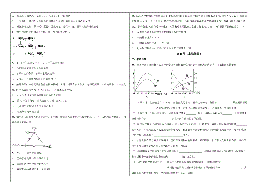 名校精选试题2019届高三年级上学期期中考试生物---精校解析 Word版_第4页