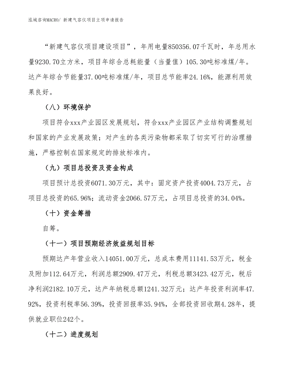 新建气容仪项目立项申请报告 (1)_第3页