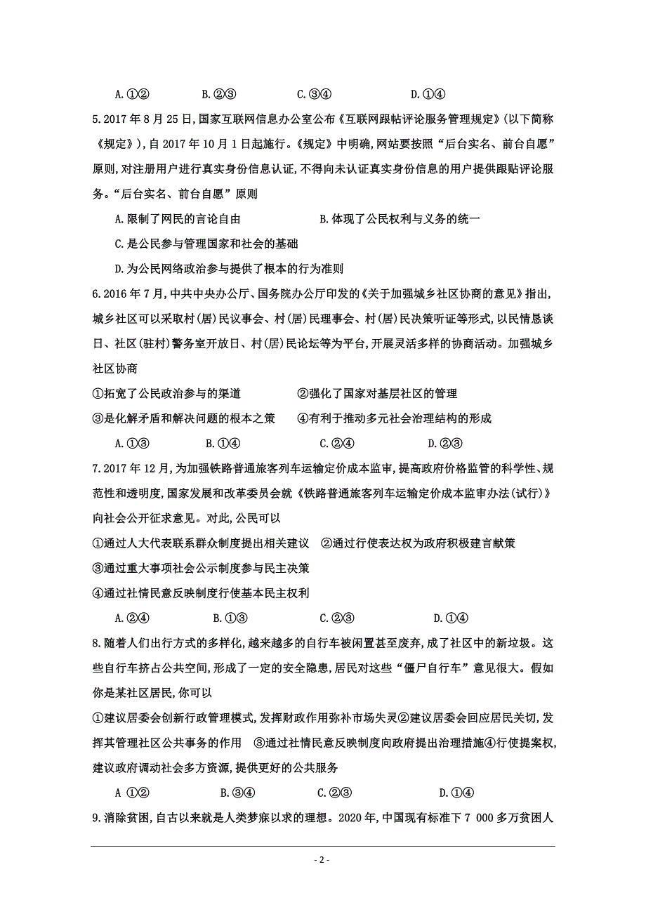 山东省泰安四中2018-2019学年高一上学期期中考试政治---精校 Word版含答案_第2页