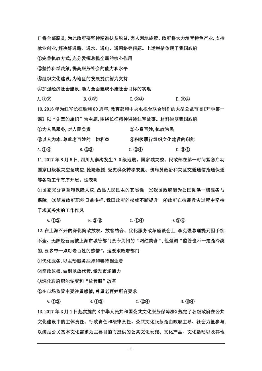 山东省泰安四中2018-2019学年高一上学期期中考试政治---精校 Word版含答案_第3页