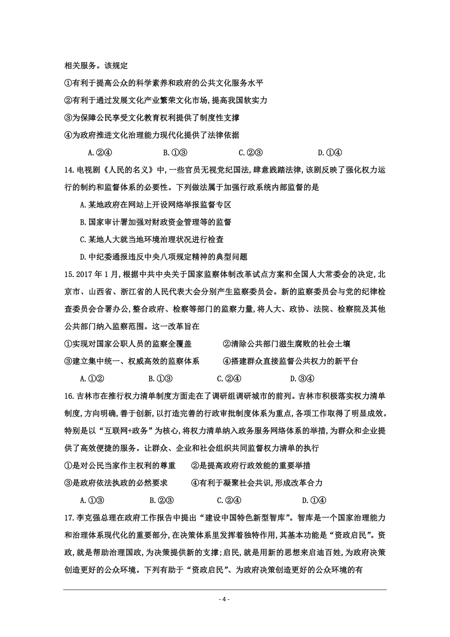 山东省泰安四中2018-2019学年高一上学期期中考试政治---精校 Word版含答案_第4页