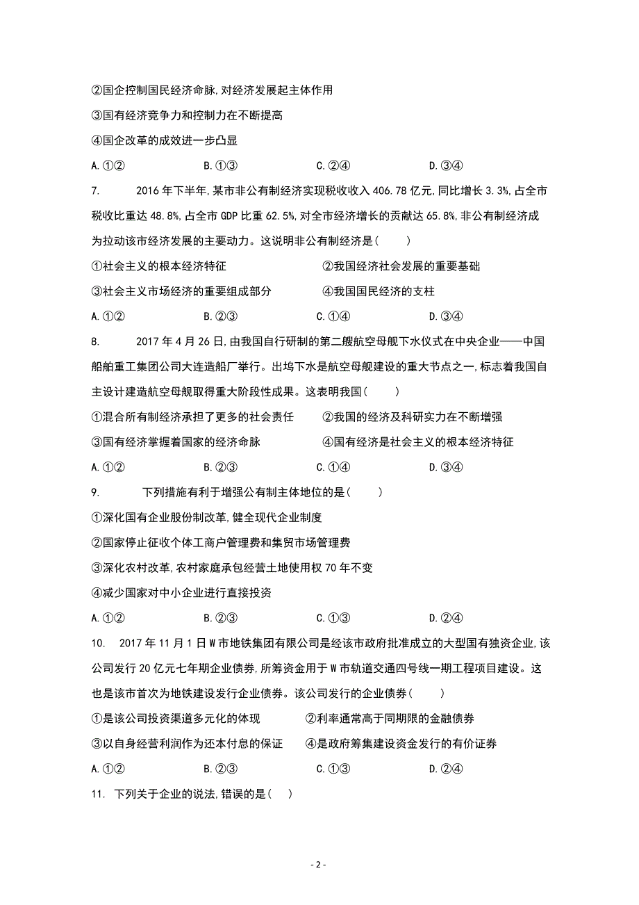 河北省行唐县三中2018-2019学年高一上学期期中考试政治---精校 Word版含答案_第2页