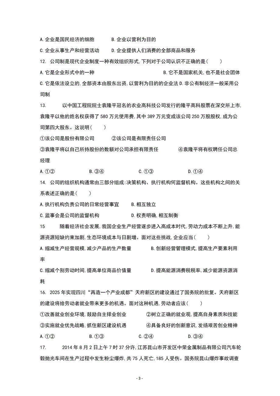 河北省行唐县三中2018-2019学年高一上学期期中考试政治---精校 Word版含答案_第3页