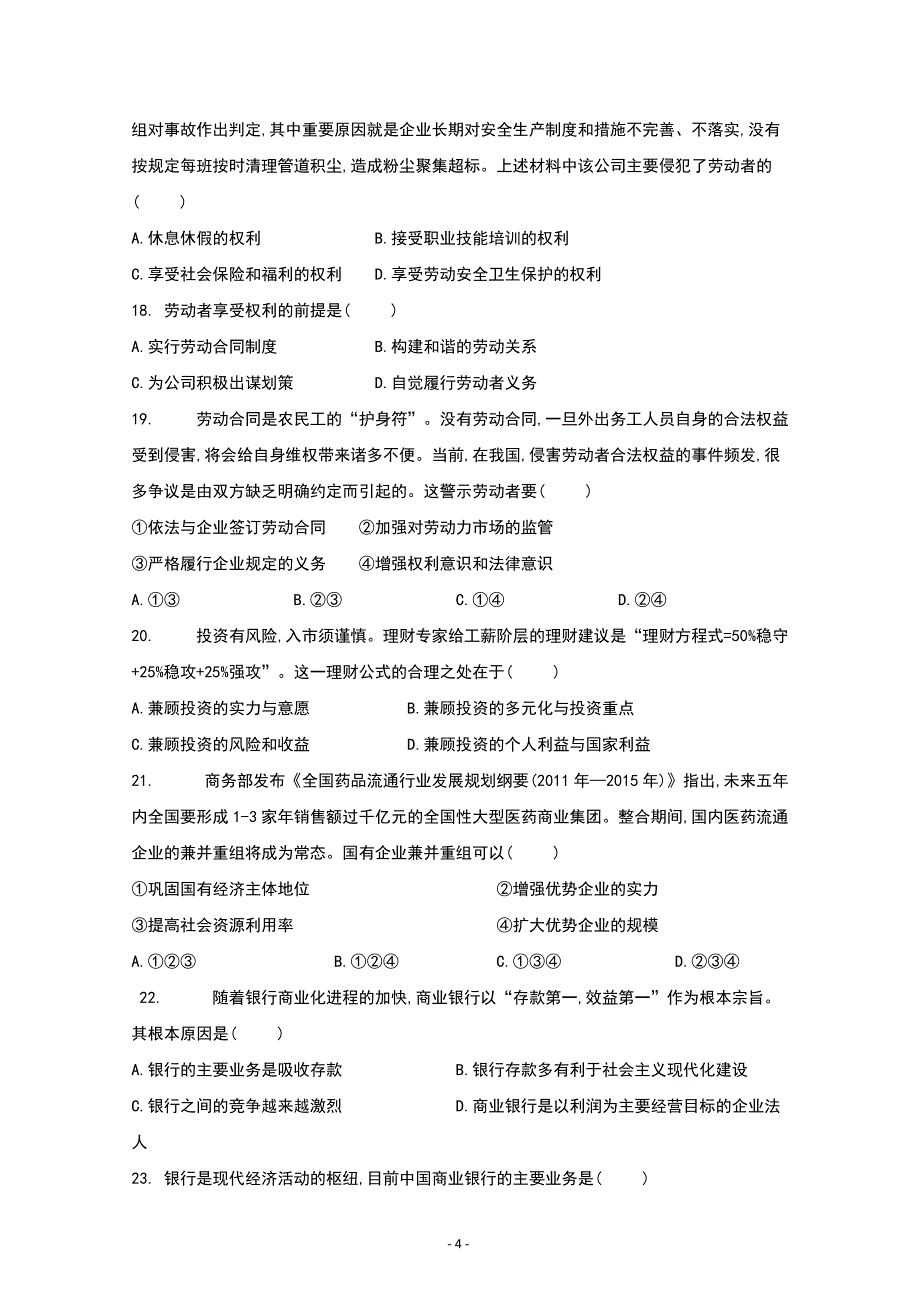 河北省行唐县三中2018-2019学年高一上学期期中考试政治---精校 Word版含答案_第4页