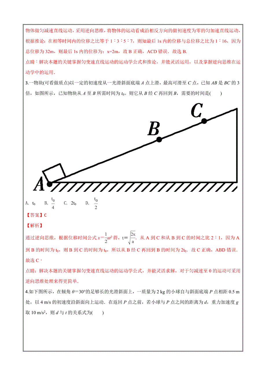 宁夏银川六中2019届高三上学期第一次月考物理---精校解析 Word版_第2页