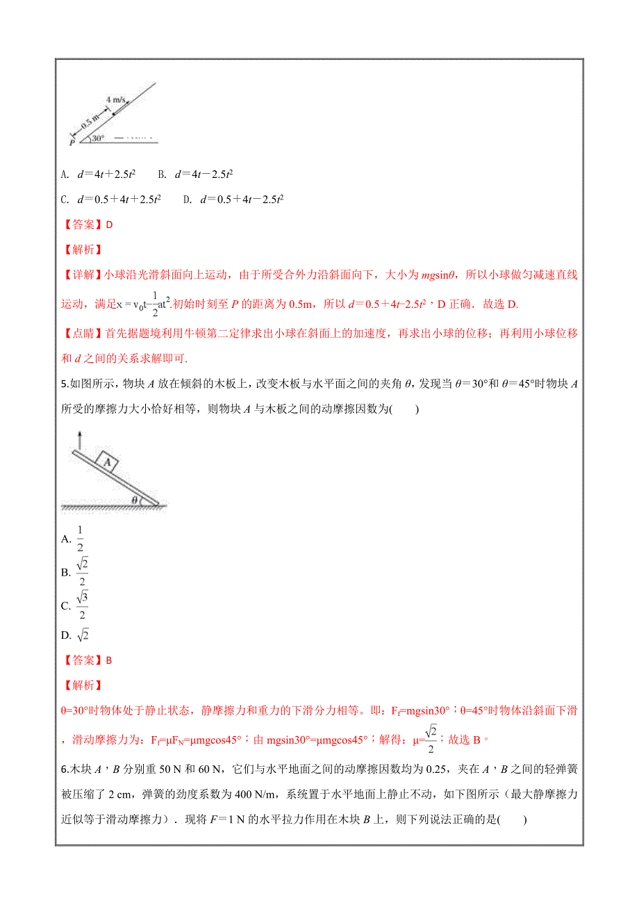 宁夏银川六中2019届高三上学期第一次月考物理---精校解析 Word版_第3页