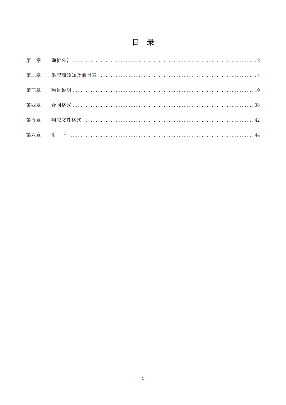 鲁抗工业园地下水监测网络建设项目二次询价文件定稿_第2页