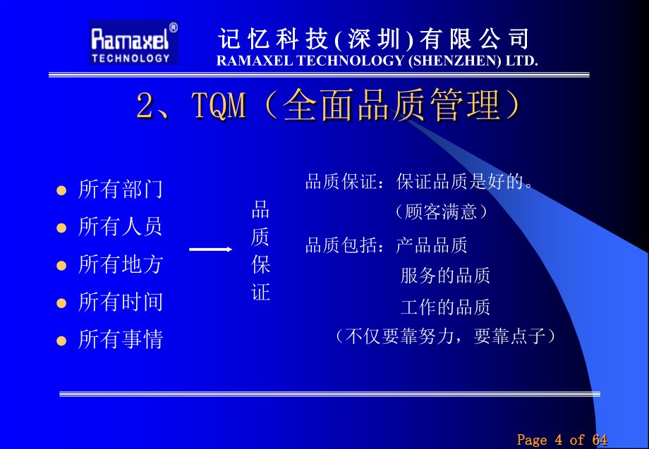 《qcc培训资料》ppt课件_第4页