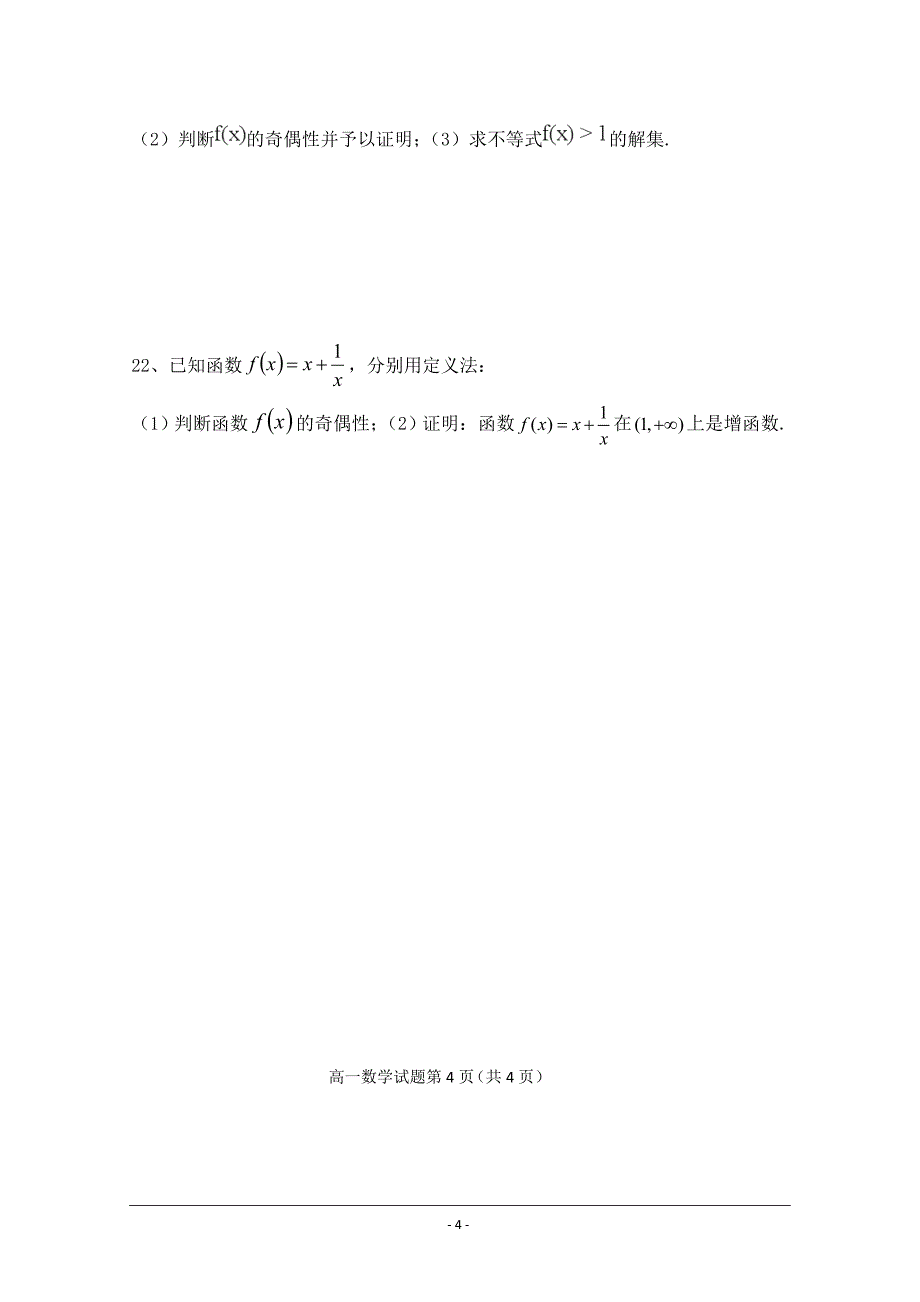 吉林省长春市九台区师范高级中学2018-2019学年高一上学期期中考试数学---精校 Word版含答案_第4页