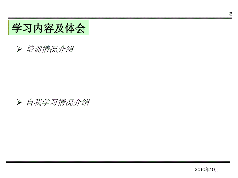 [求职简历]应届毕业生转正答辩模板_第3页