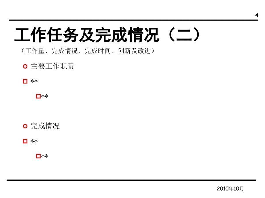 [求职简历]应届毕业生转正答辩模板_第5页