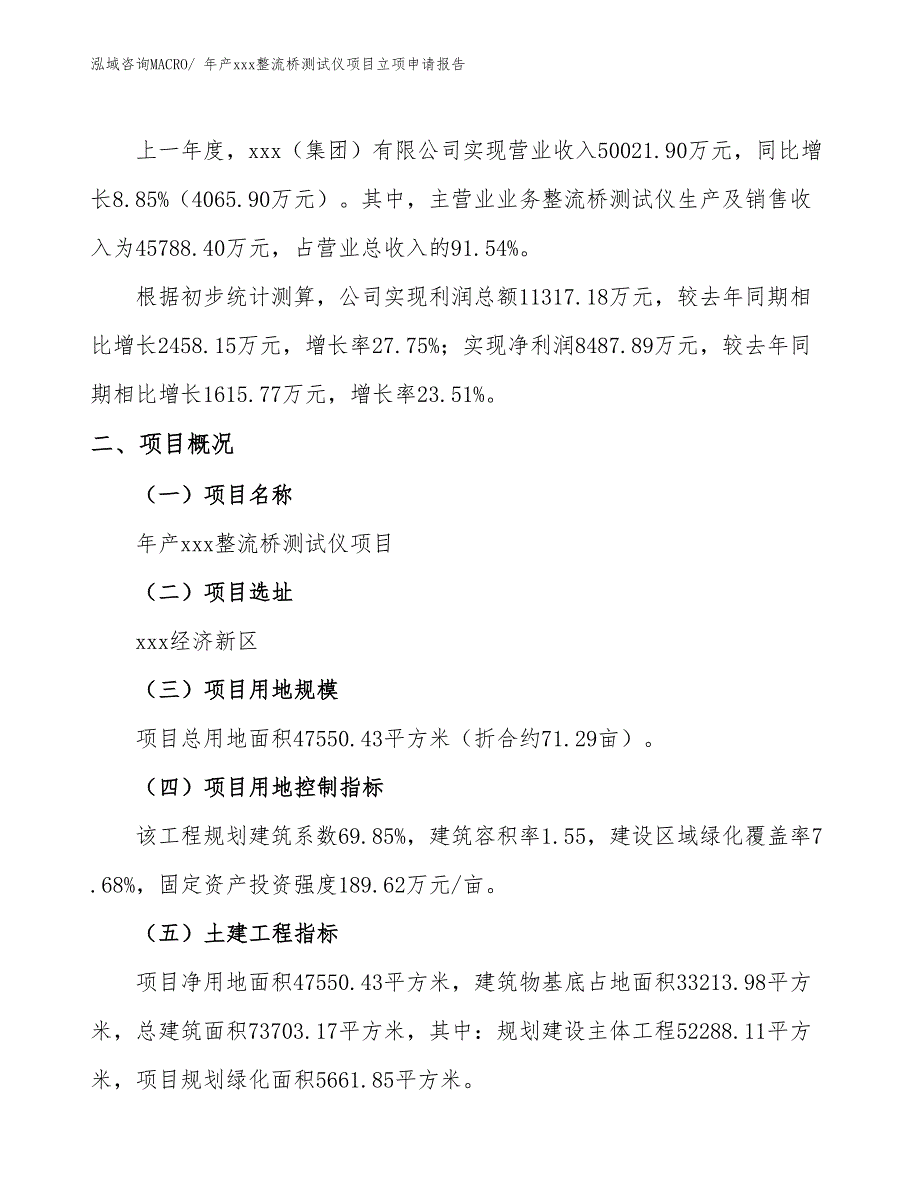 年产xxx整流桥测试仪项目立项申请报告_第2页