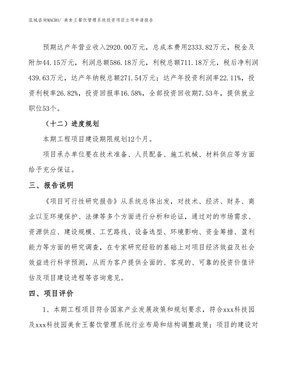 美食王餐饮管理系统投资项目立项申请报告_第4页