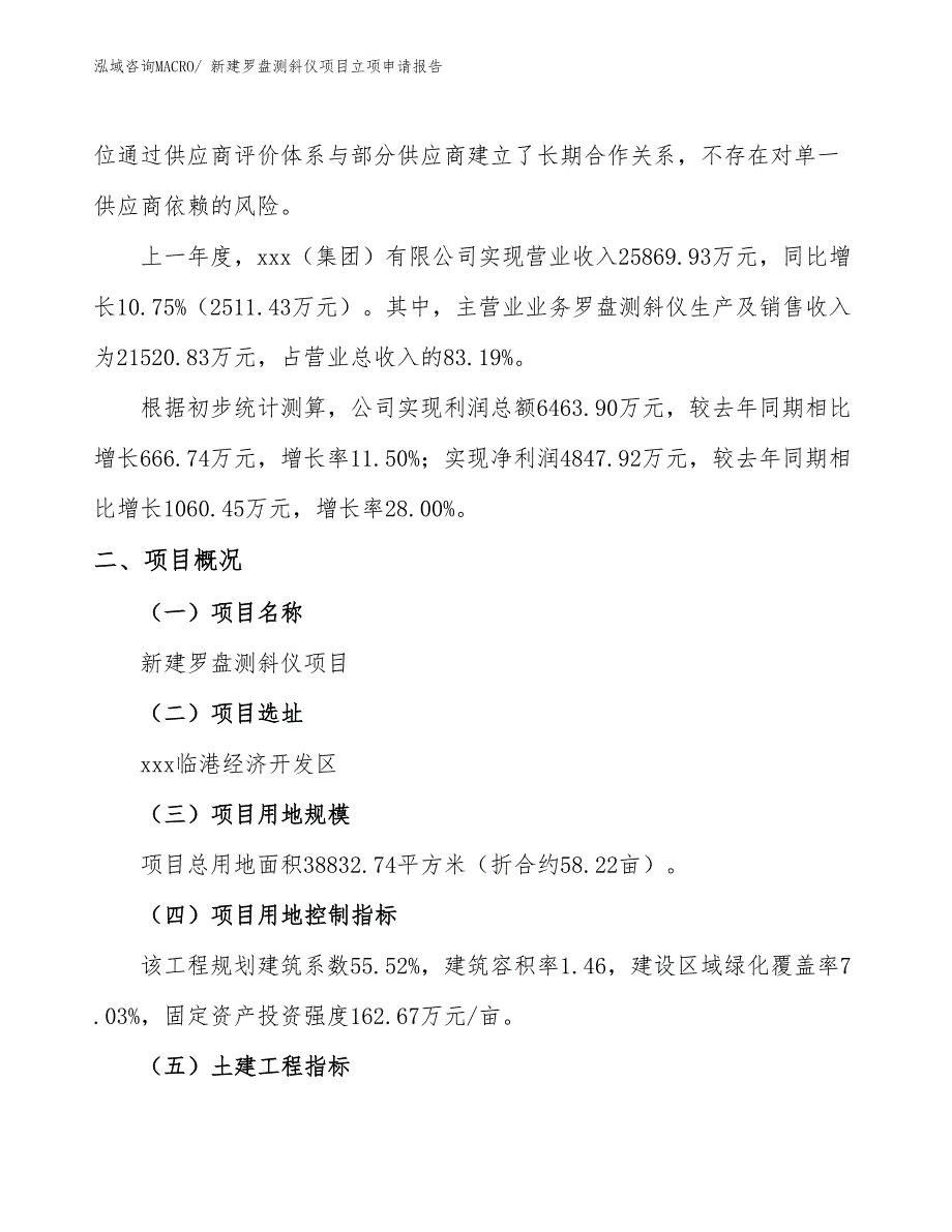 新建罗盘测斜仪项目立项申请报告_第2页