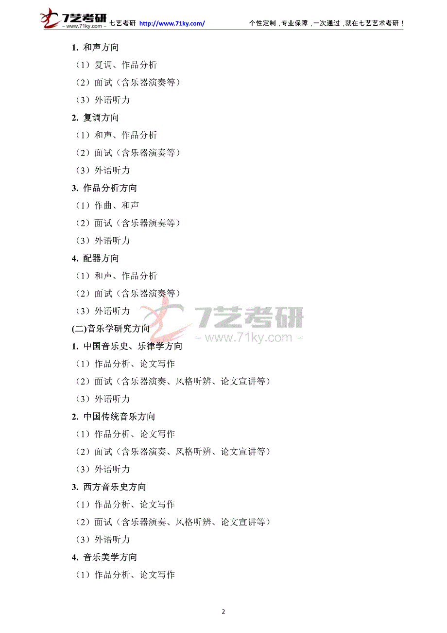 天津音乐学院2015年硕士研究生复试录取工作办法_第2页