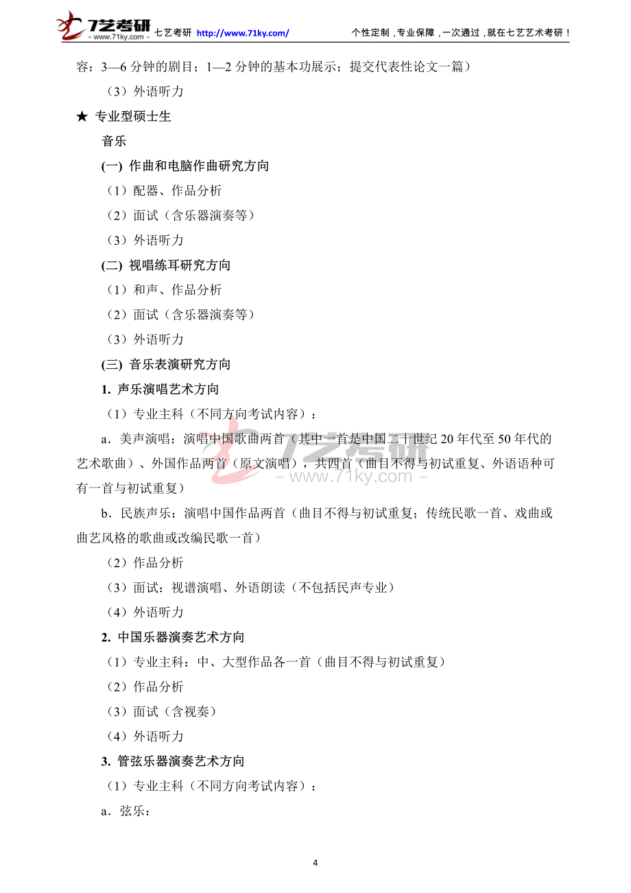 天津音乐学院2015年硕士研究生复试录取工作办法_第4页