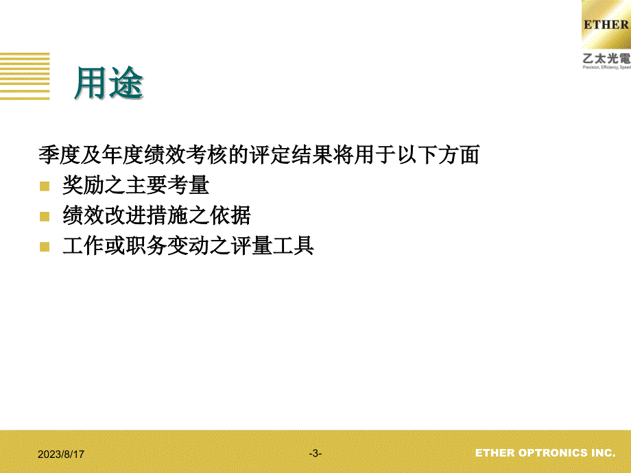 《绩效考核说明》ppt课件_第3页