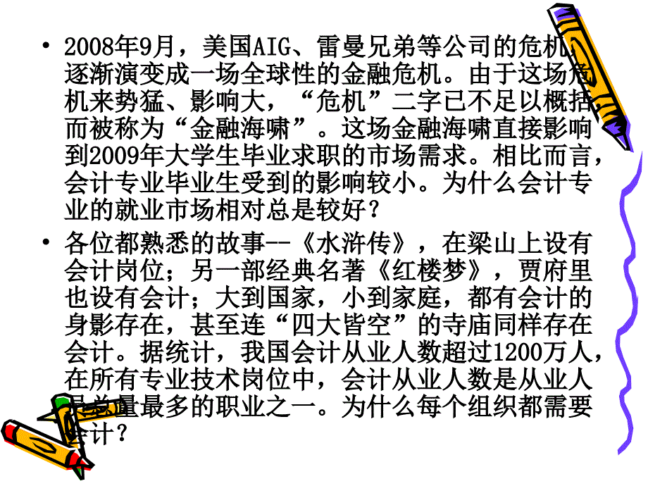 《会计学概论》ppt课件_第2页