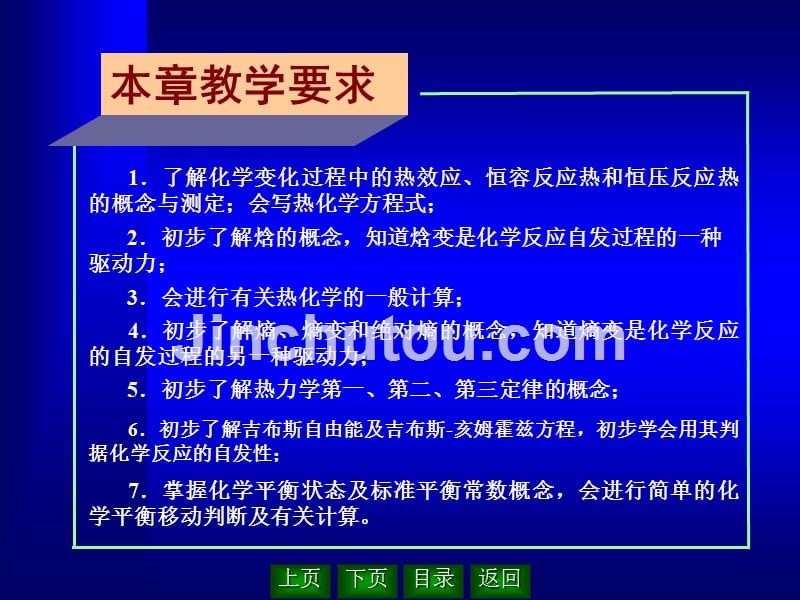 ppt03化学热力学初步概念与化学平衡_第2页