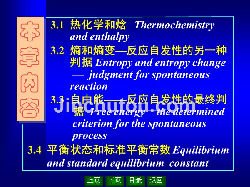 ppt03化学热力学初步概念与化学平衡_第3页