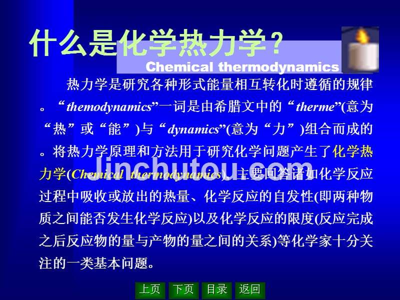 ppt03化学热力学初步概念与化学平衡_第4页