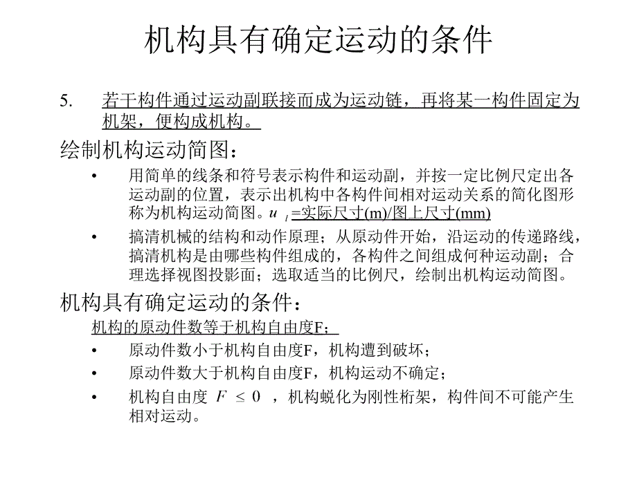 [工学]机械原理总复习总结_第4页