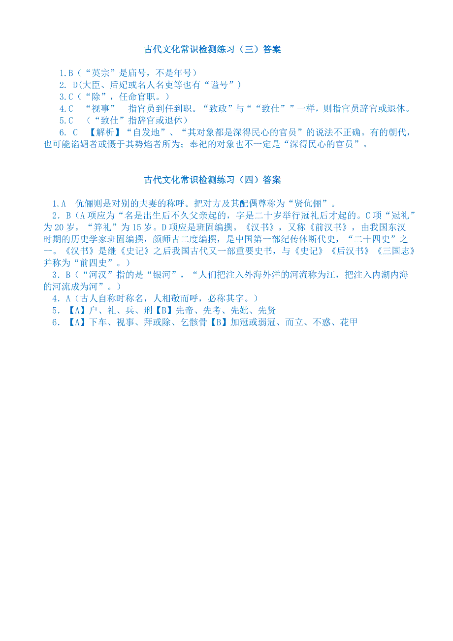 高三古代文化常识检测练习(三)(四)_第3页
