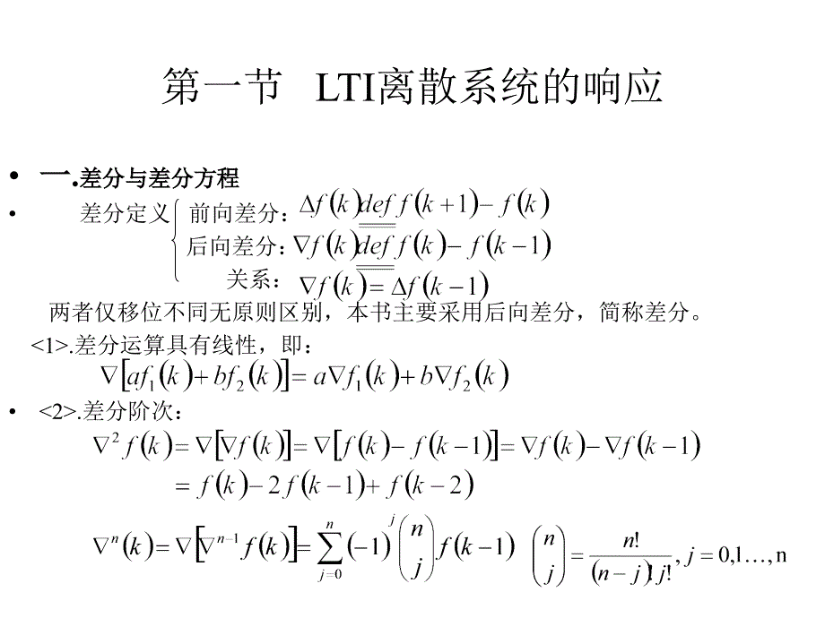 信号与系统-第三章 离散系统的时域分析_第3页