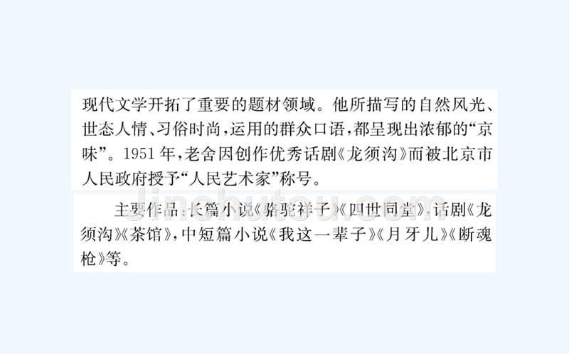 人教版语文选修（中国民俗文化）第一单元《北京的春节》ppt课件_第4页