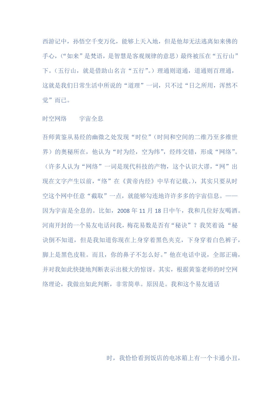 黄鉴先生易魂思维之读解_第2页